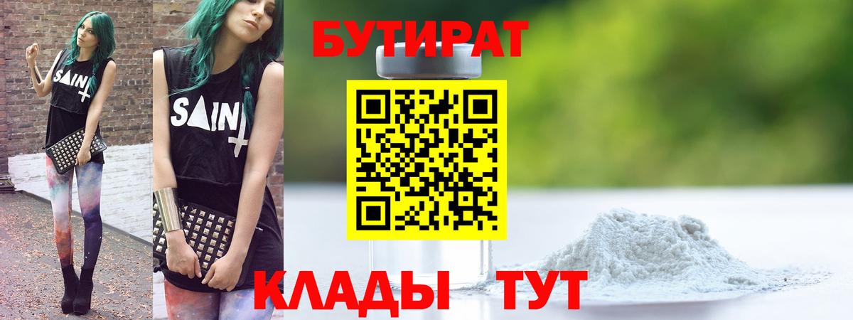 Бутират  БУТИРАТ буратино  Вход с VPN  Урус-Мартан 
