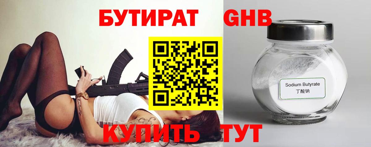 Бутират GHB Урус-Мартан