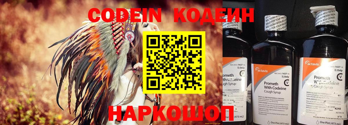 Кодеин Purple Drank Урус-Мартан