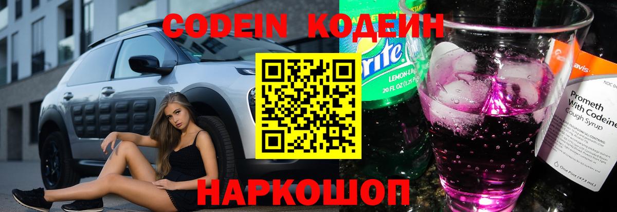 Codein напиток Lean (лин)  Вход с VPN  Урус-Мартан 