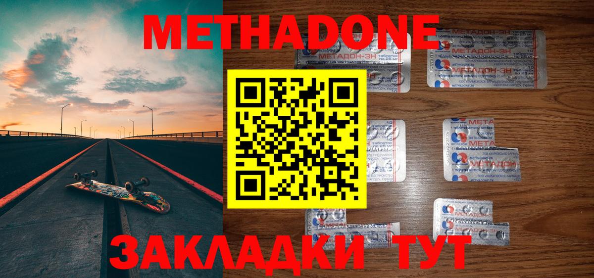 МЕТАДОН белоснежный  Вход с VPN  Урус-Мартан 